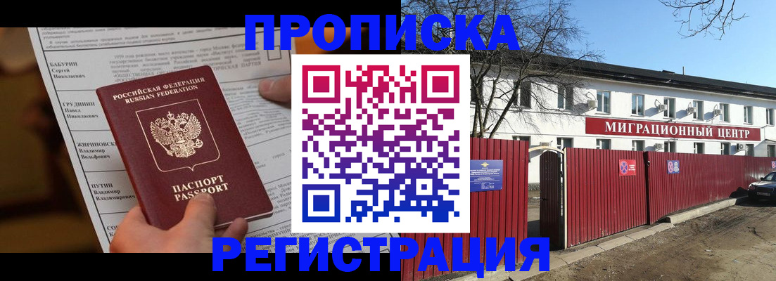 временная регистрация собственник в Евпатории