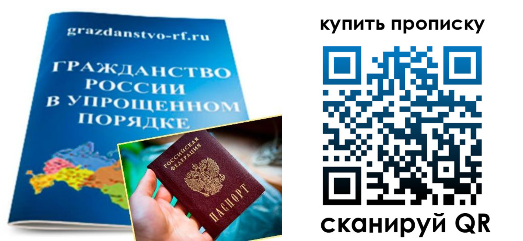 временная регистрация в Евпатории