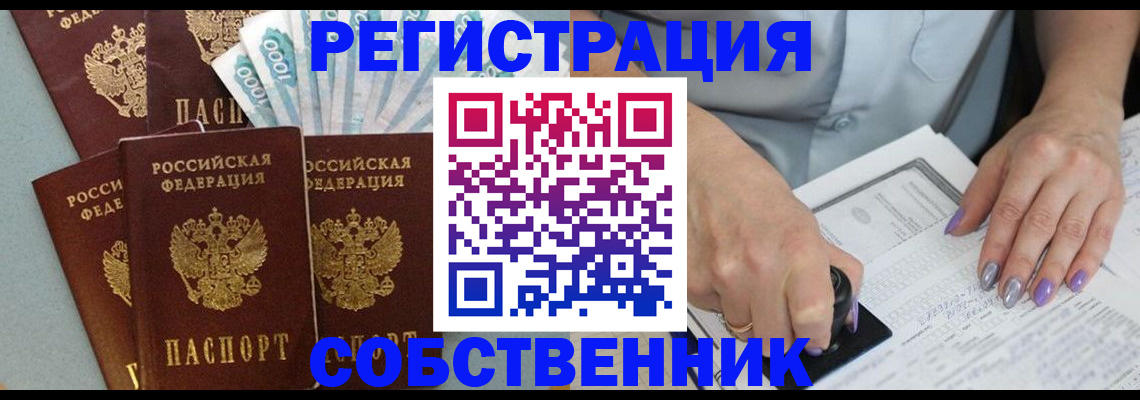 временная регистрация в квартире в Евпатории