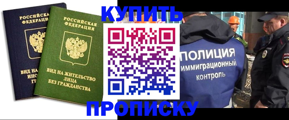 прописка для работы в Евпатории