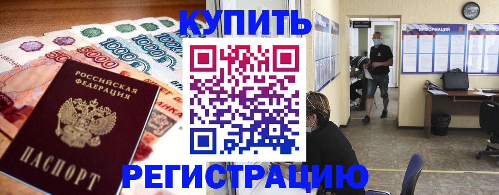 временная регистрация собственник в Евпатории